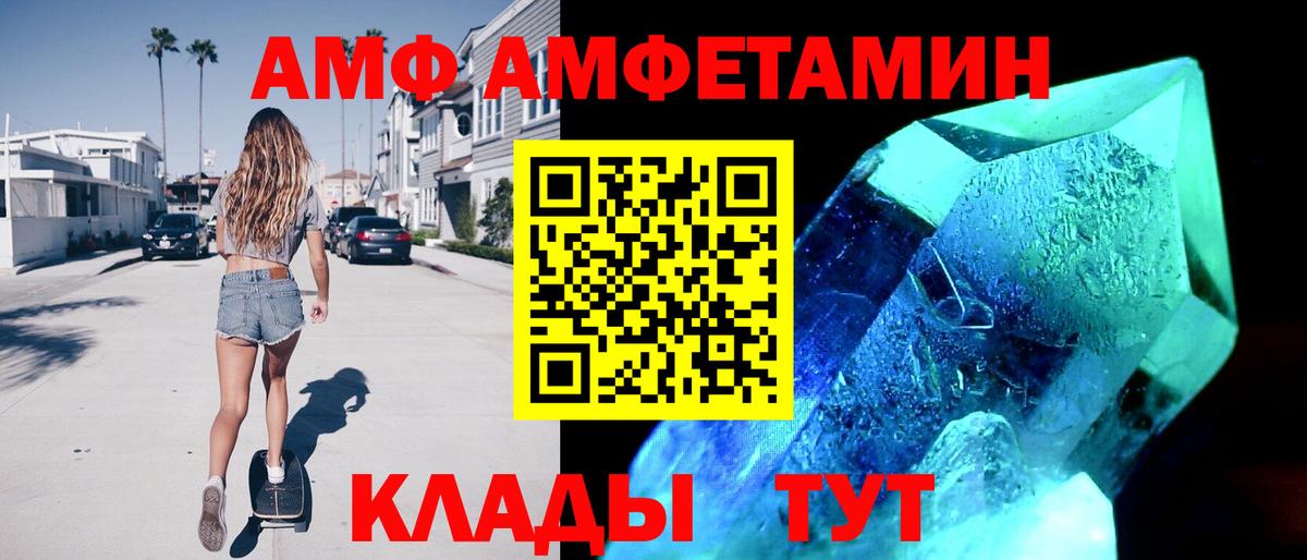 АМФ 97%  hydra ТОР  Amphetamine  Алушта  Вход с VPN 