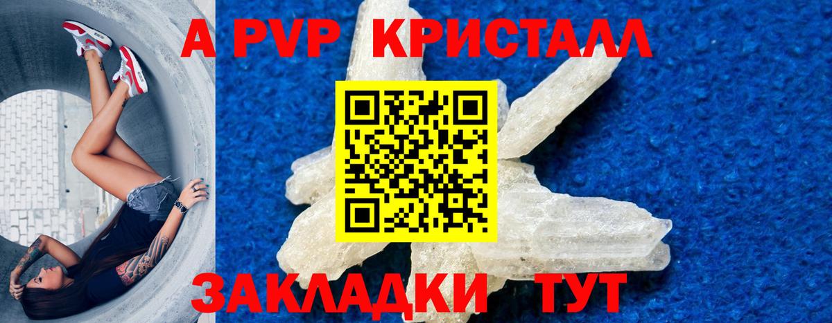 Alpha PVP кристаллы  Вход с VPN  Alpha PVP  APVP СК  Алушта 