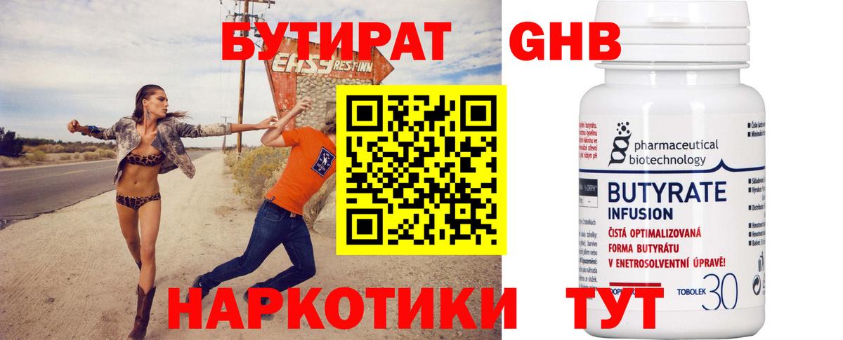 Бутират бутик Алушта