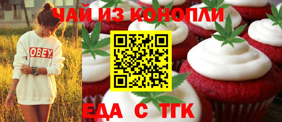 Печенье с ТГК конопля  Вход с VPN  Алушта 