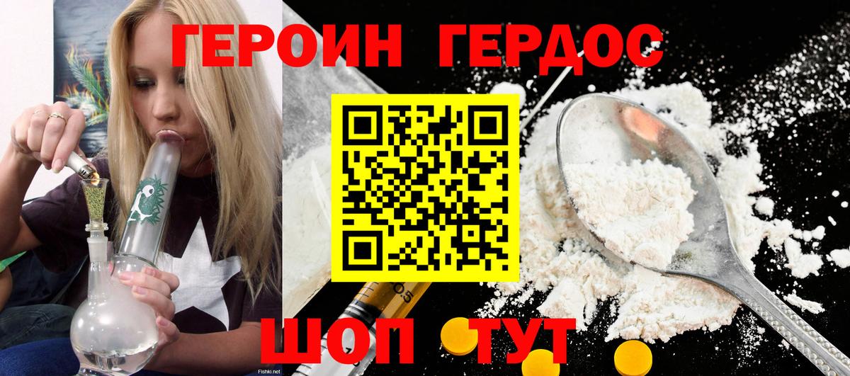 Алушта  Героин герыч  ГЕРОИН  Вход с VPN 