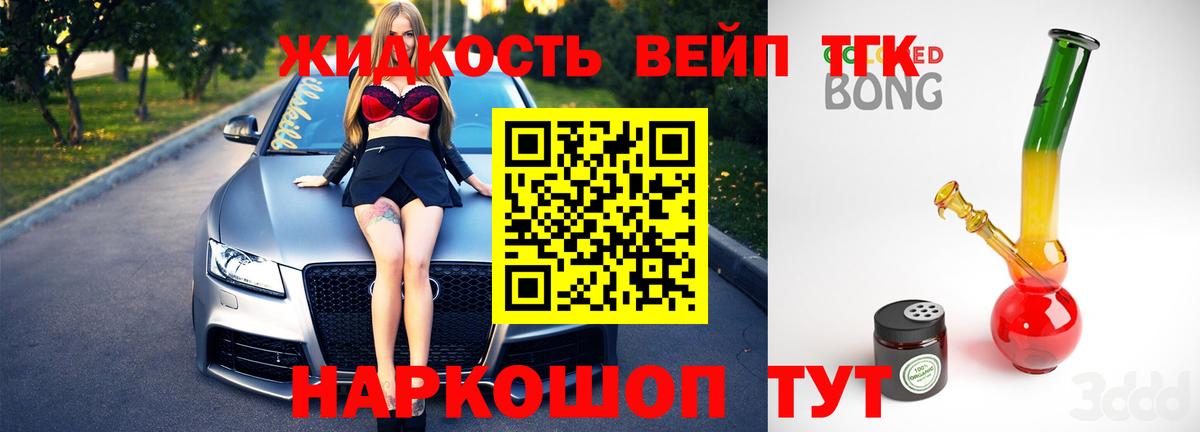 Дистиллят ТГК вейп с тгк Алушта